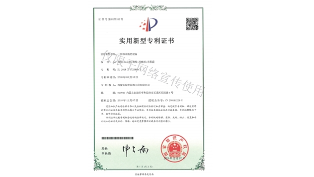 標題：林木施肥設備
瀏覽次數：1404
發(fā)表時(shí)間：2019-10-26