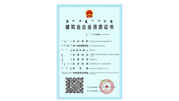 標題：水利水電總承包、環(huán)保工程資質(zhì)
瀏覽次數：1559
發(fā)表時(shí)間：2021-08-23