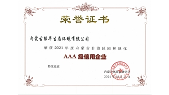 標題：AAA級信用企業(yè)
瀏覽次數：750
發(fā)表時(shí)間：2023-11-07