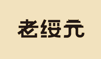 標題：?jiǎn)坦嗄?瀏覽次數：1520
發(fā)表時(shí)間：2020-10-17
